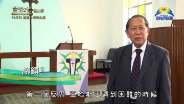 《靈情日記 – 舊約》- 第433集 : 體貼上帝的心意