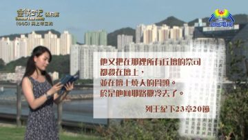 《靈情日記 – 舊約》- 第440集 : 與上帝立約