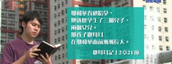 《靈情日記 – 舊約》- 第445集 :縱容的哀歌