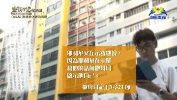 《靈情日記 – 舊約》- 第446集 :敏銳於上帝的提醒