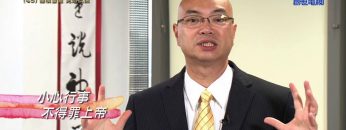 《靈情日記 – 舊約》- 第45集 – 謹慎警醒 免陷試探