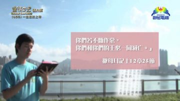《靈情日記 – 舊約》- 第456集﹕一生忠於上帝