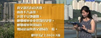 《靈情日記 – 舊約》- 第467集﹕為真理發聲