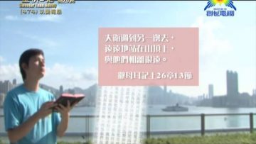 《靈情日記 – 舊約》- 第474集﹕以愛報怨