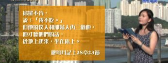 《靈情日記 – 舊約》- 第476集﹕ 上帝掌管前路