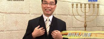 《靈情日記 – 舊約》- 第482集﹕尋找我心所愛