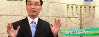 《靈情日記 – 舊約》- 第484集﹕欣賞對方長處