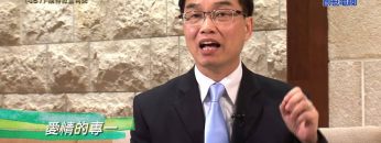 《靈情日記 – 舊約》- 第487集﹕期待救主再來