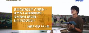 《靈情日記 – 舊約》- 第488集﹕愛主超過一切
