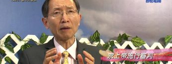 《靈情日記 – 舊約》- 第495集﹕愛中的管教