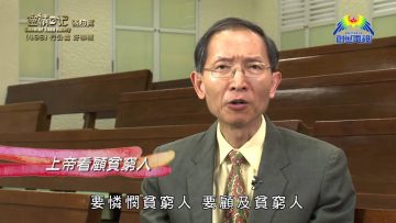 《靈情日記 – 舊約》- 第498集﹕行公義 好憐憫