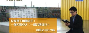 《靈情日記 – 舊約》- 第5集 : 時刻反省 不陷罪中