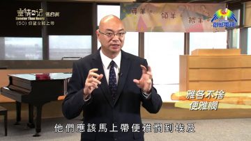 《靈情日記 – 舊約》- 第50集 – 仰望全能上帝