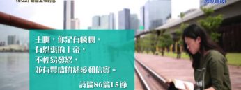 《靈情日記 – 舊約》- 第502集﹕榮耀上帝的名