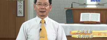 《靈情日記 – 舊約》- 第506集﹕上帝奇妙作為