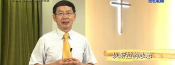 《靈情日記 – 舊約》- 第512集﹕考究遵行上帝的律法