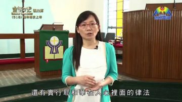 《靈情日記 – 舊約》- 第518集﹕謙卑尋求上帝