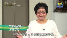 《靈情日記 – 舊約》- 第520集﹕面對衝突