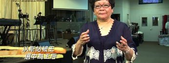 《靈情日記 – 舊約》- 第521集﹕正面回應上帝計劃