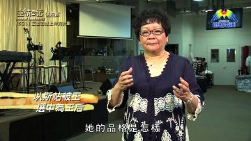 《靈情日記 – 舊約》- 第521集﹕正面回應上帝計劃