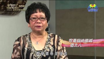 《靈情日記 – 舊約》- 第522集﹕當信仰面臨挑戰