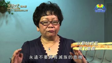 《靈情日記 – 舊約》- 第527集﹕扭轉局勢的上帝