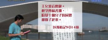 《靈情日記 – 舊約》- 第528集﹕信靠上帝到底