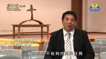 《靈情日記 – 舊約》- 第530集﹕智慧之源