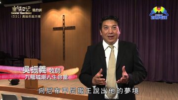 《靈情日記 – 舊約》- 第531集﹕奧祕的啟示者