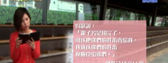 《靈情日記 – 舊約》- 第54集 – 上帝是我們的牧者