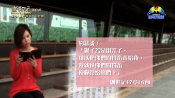 《靈情日記 – 舊約》- 第54集 – 上帝是我們的牧者