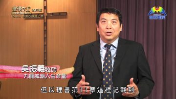 《靈情日記 – 舊約》- 第540集﹕存信心順服上帝