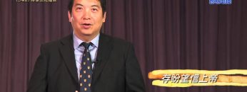 《靈情日記 – 舊約》- 第542集﹕得享永恆福樂