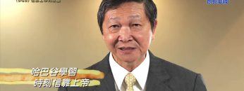 《靈情日記 – 舊約》- 第545集﹕信靠上帝的根基