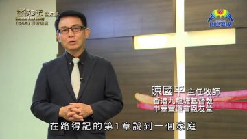 《靈情日記 – 舊約》- 第546集﹕面對挑戰