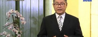 《靈情日記 – 舊約》- 第550集﹕不受歡迎的先知