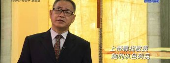 《靈情日記 – 舊約》- 第554集﹕行公平 求誠實