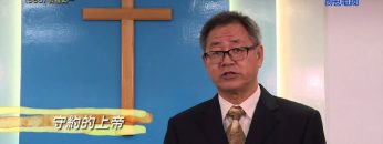 《靈情日記 – 舊約》- 第560集﹕表裡如一