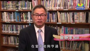 《靈情日記 – 舊約》- 第561集﹕上帝無限 人有限