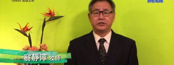 《靈情日記 – 舊約》- 第565集﹕見證上帝