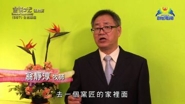 《靈情日記 – 舊約》- 第567集﹕全然順服