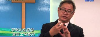 《靈情日記 – 舊約》- 第568集﹕生活與信仰相稱
