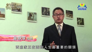 《靈情日記 – 舊約》- 第570集﹕做當做的事