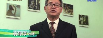 《靈情日記 – 舊約》- 第571集﹕當肩負責任