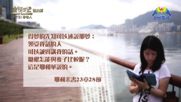 《靈情日記 – 舊約》- 第572集: 好牧人