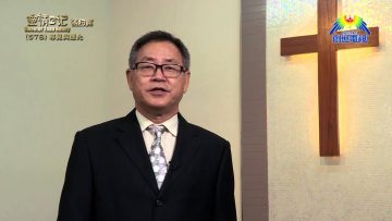 《靈情日記 – 舊約》- 第578集﹕尋見與應允