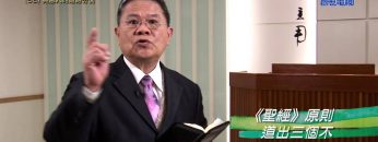 《靈情日記 – 舊約》- 第58集 – 與惡人的道路分開