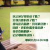 《靈情日記 – 舊約》- 第580集﹕苦盡甘來的侍奉