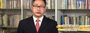 《靈情日記 – 舊約》- 第584集﹕違背諾言