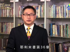 《靈情日記 – 舊約》- 第586集﹕上帝話語的寶貴